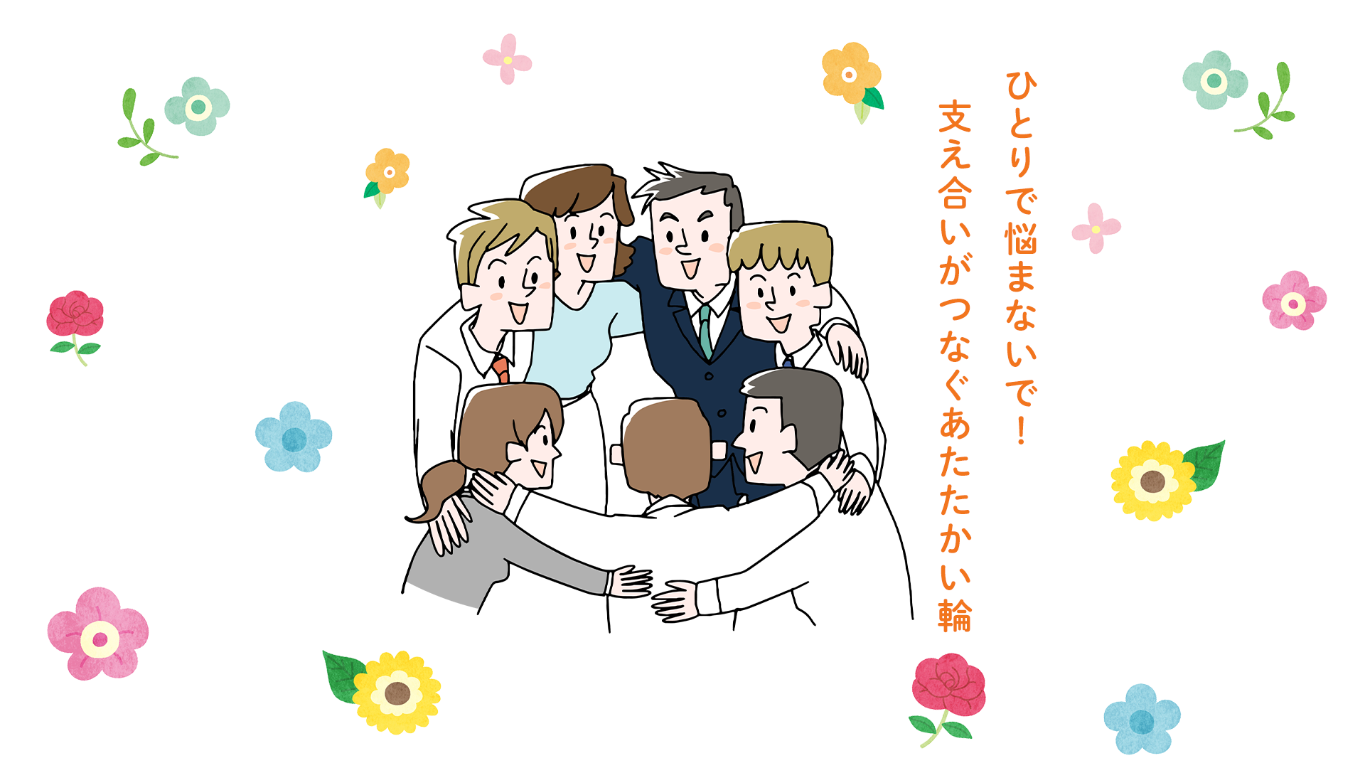 全国パーキンソン病友の会岩手県支部