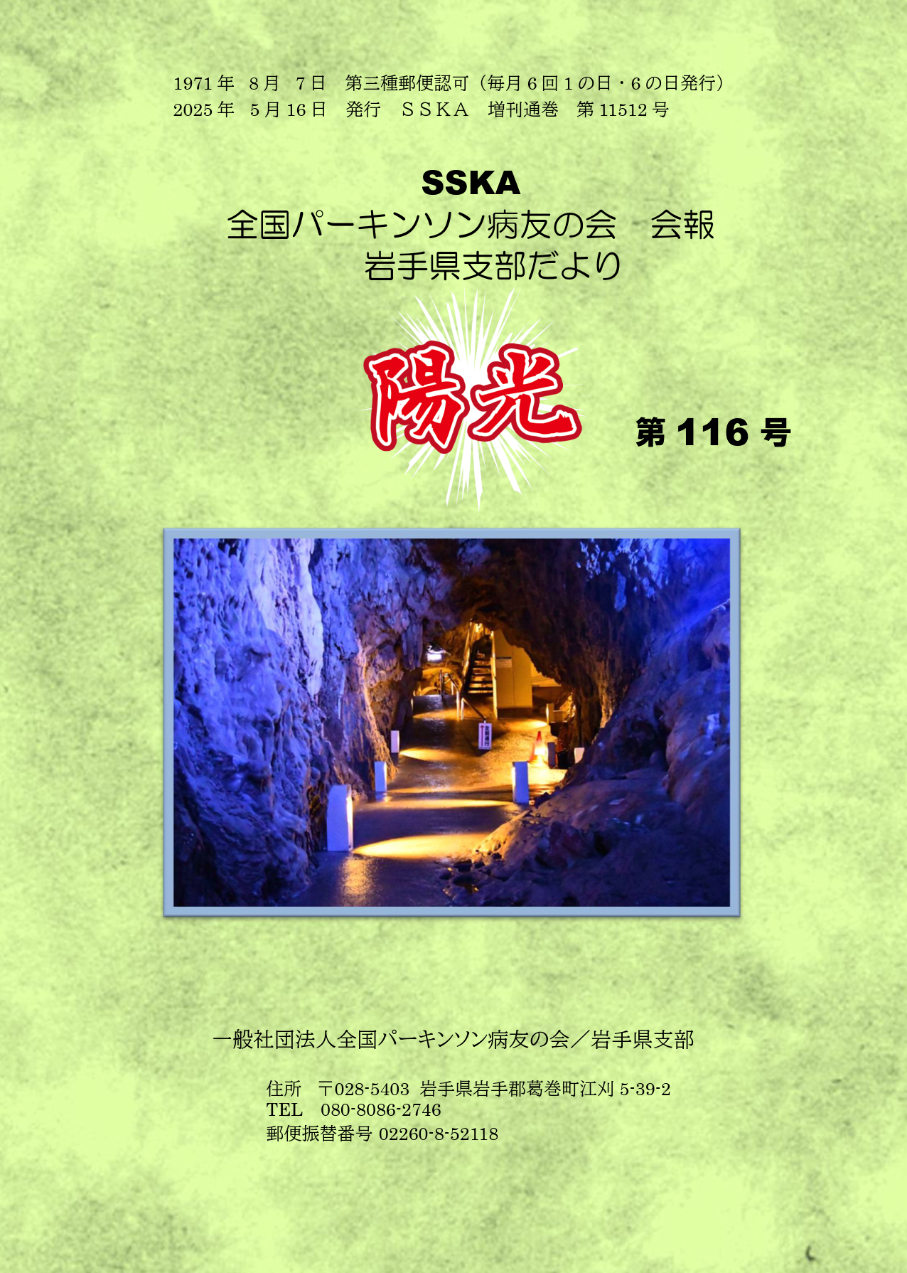第116号